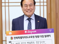 전북교육청, ‘청렴 실천, 고위공직자부터 솔선수범’