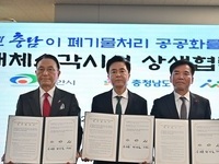 천안시, 대체소각시설 건립 갈등 해결했다