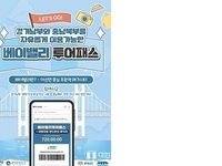 충남도, 베이밸리투어패스 내맘대로 패키지 첫선