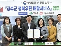 장수군, 행안부 안부살핌 우편서비스 공모 2년 연속 선정