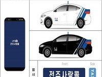 전주형 택시호출앱 ‘전주사랑콜’ 오는 12월 출시