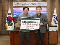 우리손 진안농장 진안사랑장학재단에 장학금 기탁