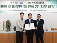완주군, KCC와 함께 ‘숲으로 따뜻한 집 만들기’