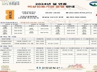 고창군, 2024년 설 연휴 비상진료기관 운영 
