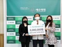 ‘밥맛나는 세상’ 전주예수병원점, 발전기금 300만원 후원