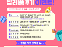 '역시 임실치즈' 고향사랑기부제 답례품 후기 이벤트 뜨거운 호응