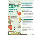 장수군, 2025년 청년·후계농업경영인 지원사업 대상자 모집