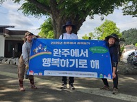 도시민, 완주에서 ‘사는 삶’을 배우다