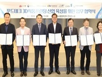전주시, 3D 식품프린팅 연구지원센터 유치 도전