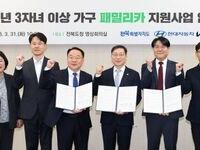 전북특별자치도, 전국 최초 다자녀 패밀리카 지원사업 추진