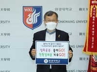 박맹수 원광대 총장, 고고(GO!GO!) 캠페인 동참