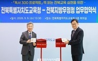 전북교육청, 독서 300 프로젝트 확산