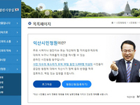 익산시, 시민공감 ‘청원’ 공식 ‘답변’