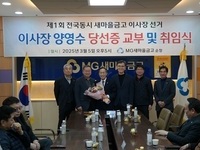 순창새마을금고이사장 양영수 이사장 취임식 개최