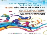 남원시, 제59회 전라북도민체육대회 개회식 개최 