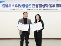 정읍시-(주)노랑풍선, 관광활성화 업무 협약식 개최 