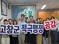 고창군, 행정안전부 적극행정 종합평가 ‘2년연속 최고등급’ 달성