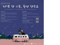 무주군, 한국관광공사와 협력해 관광 스타트업 모집