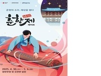 남원시, 제95회 춘향제 4월 30일 개막