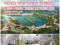 임실군, 옥정호 벚꽃축제와 함께하는 자전거대회 개최
