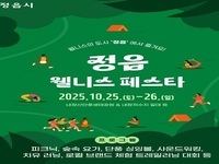 정읍시, 체류형 관광 '내장산 웰니스페스타' 개최 