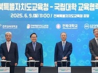 전북교육청-도내 국립대학 교육협력 선포식,  '대학과 함께, 미래를 여는 전북교육 실현'