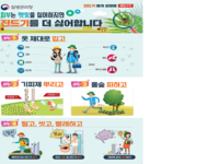 진안군, 진드기 매개 감염병 총력 대응