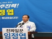 임정엽 예비후보, “문재인 대통령 돕겠다”
