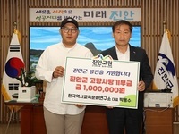 한국역사교육문화연구소 박용수 대표,  진안군 고향사랑기부금 1백만원 기탁