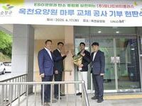 ㈜유니드비티플러스, 순창군 옥천요양원에 마루 무상 교체 기부