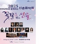 진안군, 2025년 신춘음악회  ‘꽃길 위의 선율’오는 20일 개최