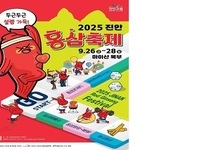 올가을 진안에서 건강과 즐거움 한가득!‘진안홍삼축제’