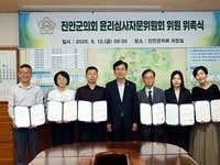진안군의회, 투명한 의정활동 실천 위해 '윤리심사자문위원회' 구성 