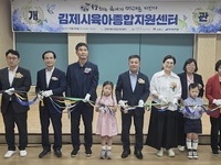 김제시, 육아종합지원센터 개관식 개최 
