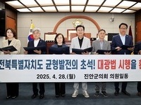 진안군의회, 대도시권 광역교통 관리에 관한 특별법 시행 환영 성명서 발표