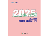 새로운 정읍, 달라지는 122개 정책으로 시민 삶의 질 UP!