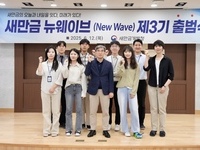 새만금개발청, '새로운 혁신의 파도 (New Wave)를 일으킨다'