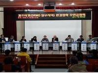 인천시, 부평미군기지 토양오염 정화 본격 논의