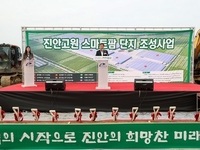 진안군, 농업의 새로운 활력 위한 ‘진안고원 스마트팜’ 착공