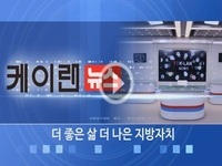 케이랜 뉴스 08월 16일(목)