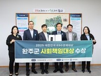 지속가능한 완주, ESG 경제대상 사회분야 전국 1위