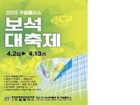 익산에서 펼쳐지는 형형색색 '보석의 향연'