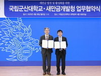 국립군산대학교·새만금개발청, 새만금 발전 및 활성화를 위한 업무협약 체결