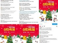 임실군, SNS와 메리크리스마스, 산타축제 홍보 앞장