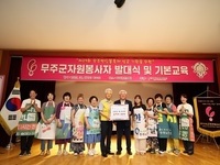 제29회 무주반딧불축제 자원봉사자 발대식 개최