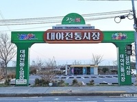 대야전통시장, 군산 대표 전통시장으로의 첫걸음