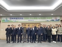 전북특자도, 탄소중립으로 생명경제 실현