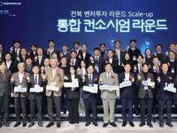 전북 1조 펀드, 지역경제의‘희망 엔진’으로
