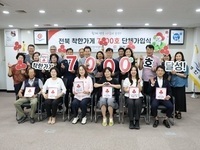 부안군, 전북 착한가게 7000호 달성 기념 착한가게 단체가입식 개최