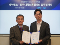 한국대학언론협의회-‘에브리타임’ 운영사 비누랩스 업무협약